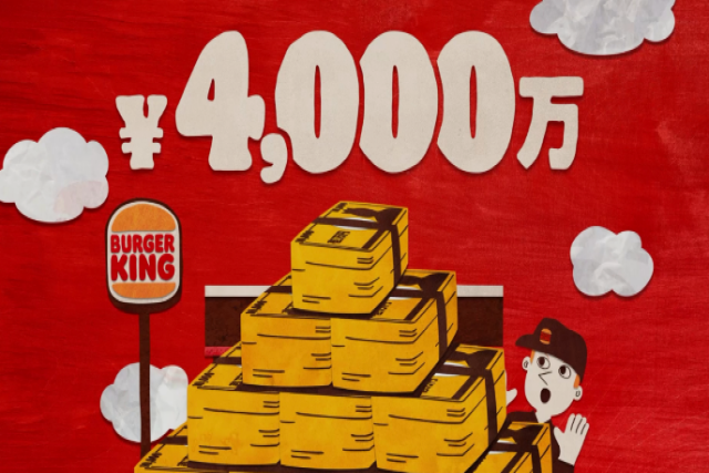 バーガーキングは、日本のすべてのファストフードオーナーに対して、現在のブランドをやめてバーガーキングに加盟するために4000万円を提供しています。