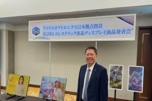 IRIS Optronics、東京オフィスを開設し、日本の交通業界向け新型フルカラー電子ペーパーディスプレイを発表