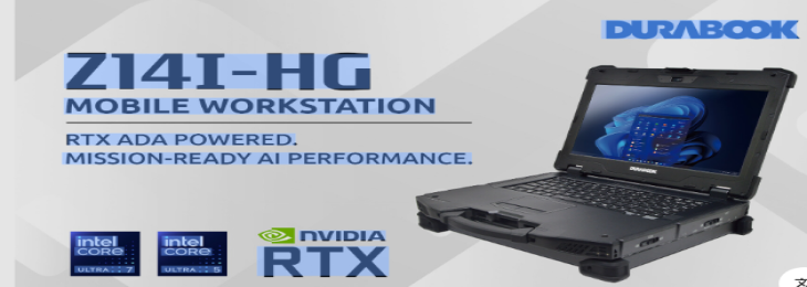 DURABOOK Introduced Z14I-HG: The First Fully Rugged Mobile Workstation Ready for AI, Giving Up to 682 TOPS of AI Power DURABOOK Introduced Z14I-HG: The First Fully Rugged Mobile Workstation Ready for AI, Giving Up to 682 TOPS of AI Power